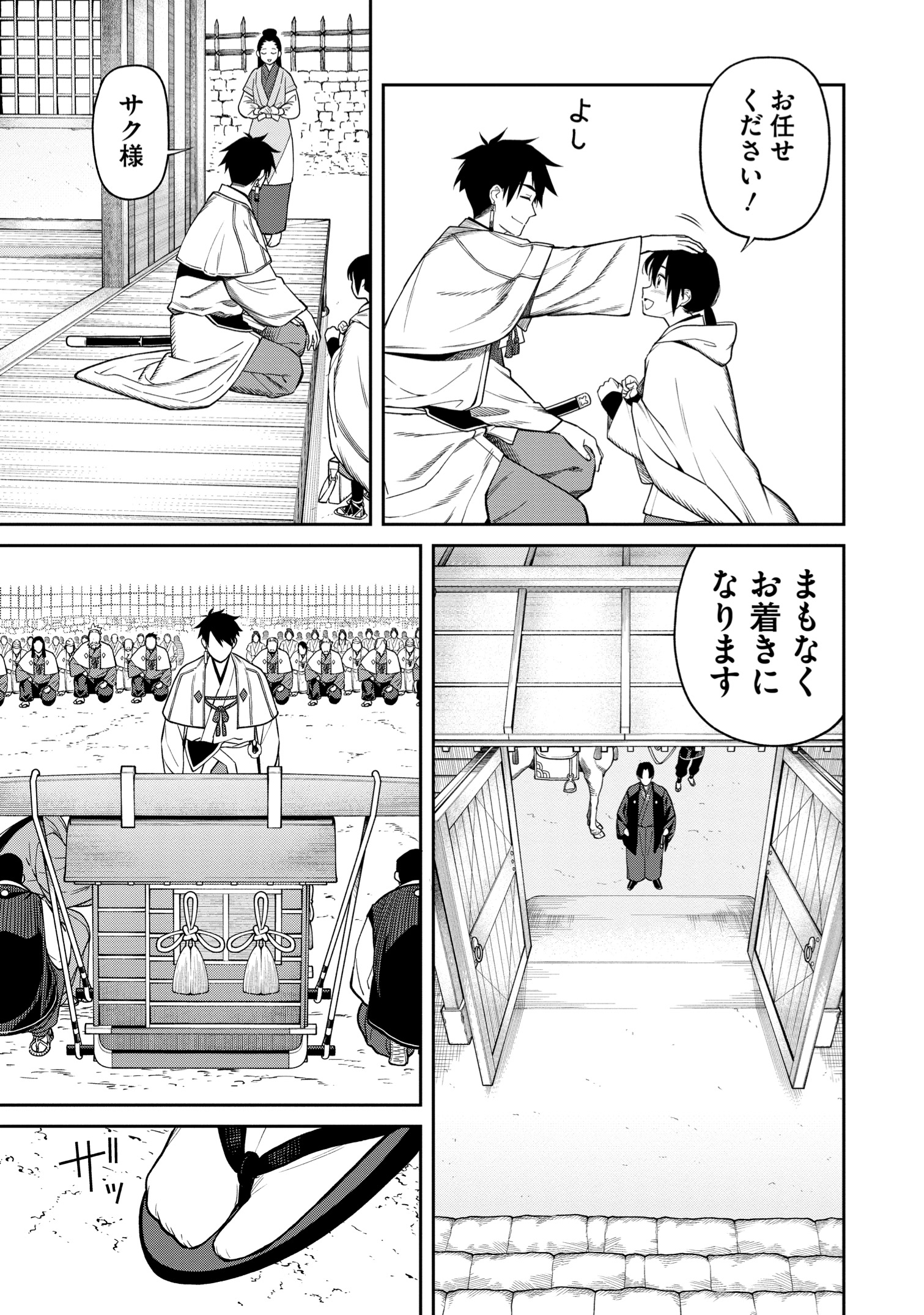 【漫画試し読み】『石神戦記』が面白い！の画像