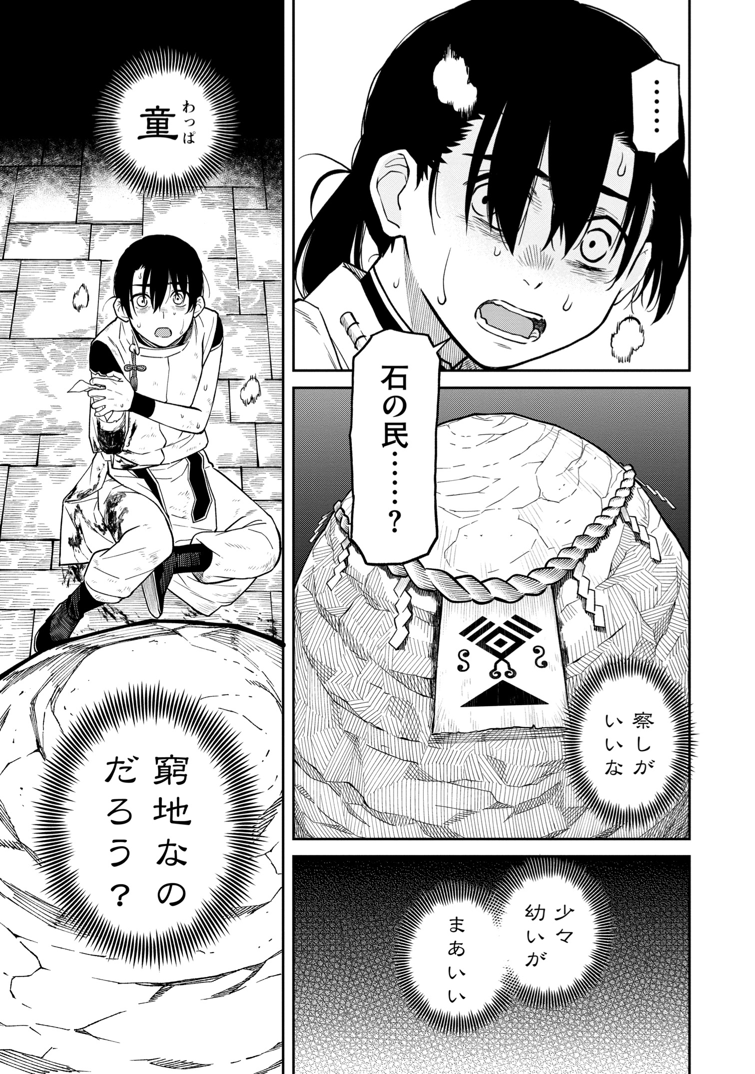 【漫画試し読み】『石神戦記』が面白い！の画像