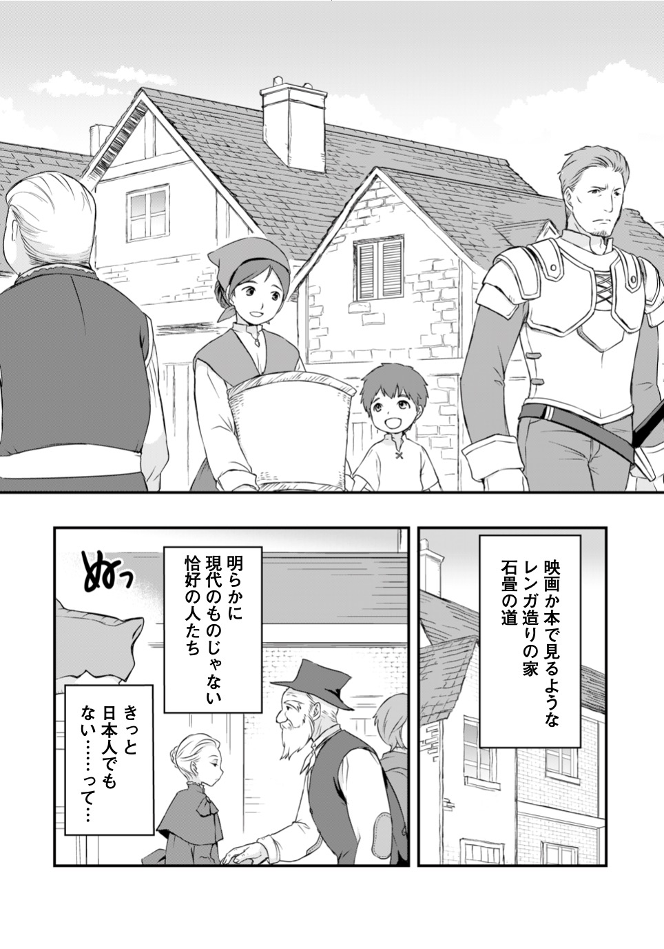 『ポーション、わが身を助ける』を試し読みの画像