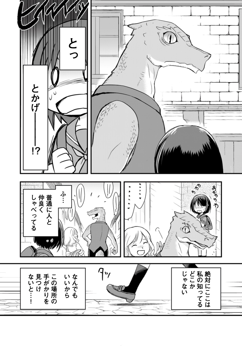 『ポーション、わが身を助ける』を試し読みの画像