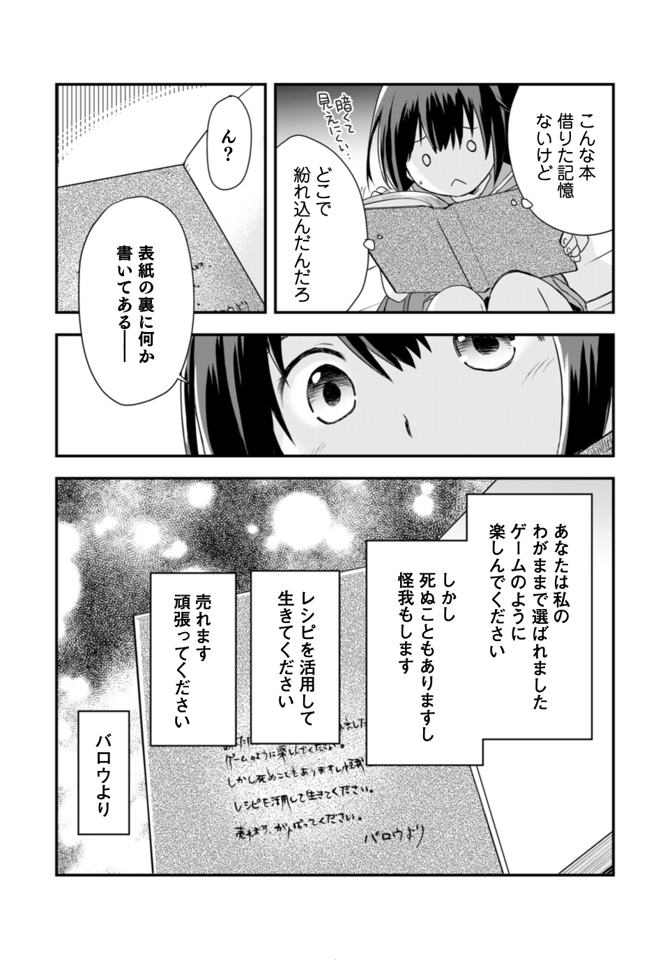 『ポーション、わが身を助ける』を試し読みの画像