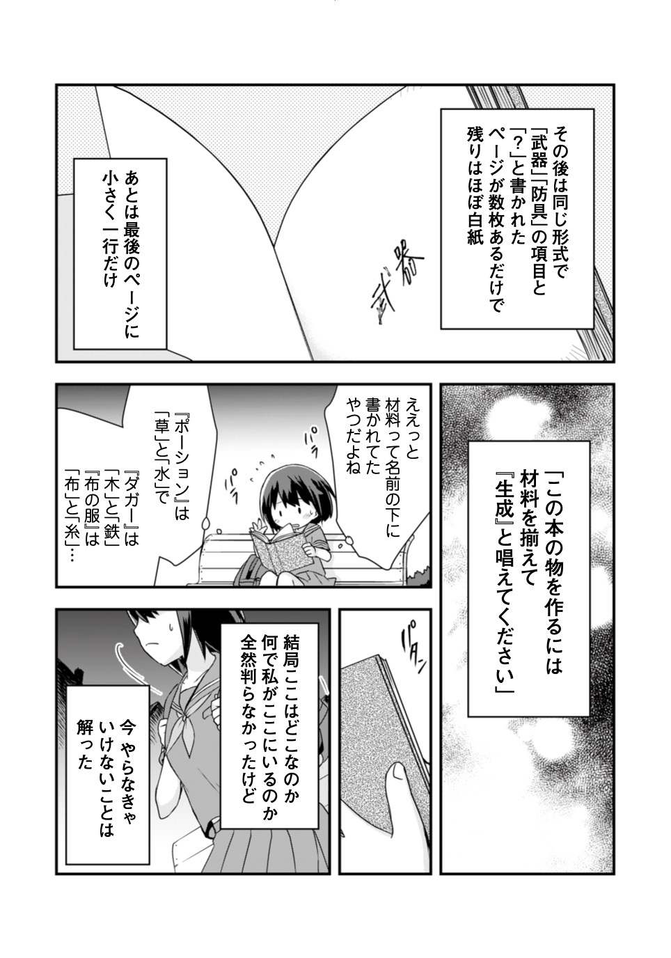 『ポーション、わが身を助ける』を試し読みの画像