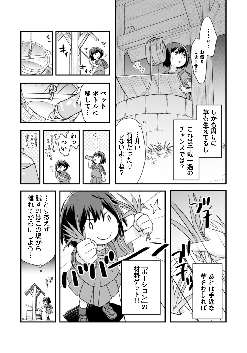 『ポーション、わが身を助ける』を試し読みの画像