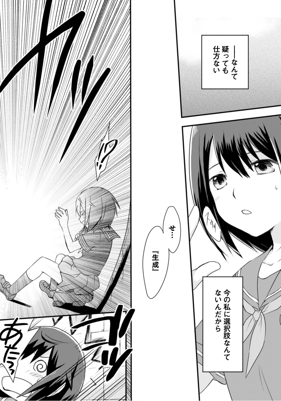 『ポーション、わが身を助ける』を試し読みの画像