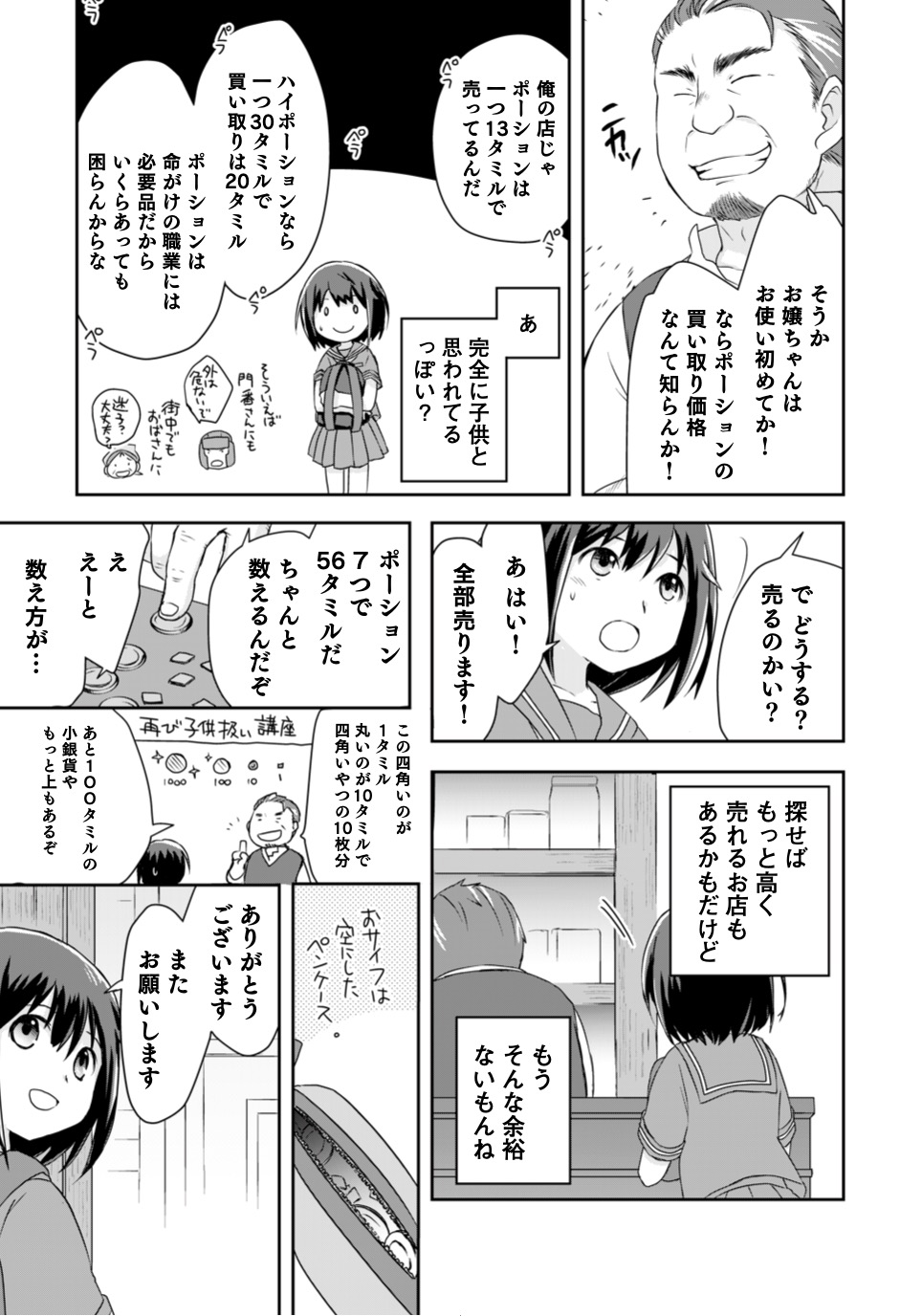 『ポーション、わが身を助ける』を試し読みの画像