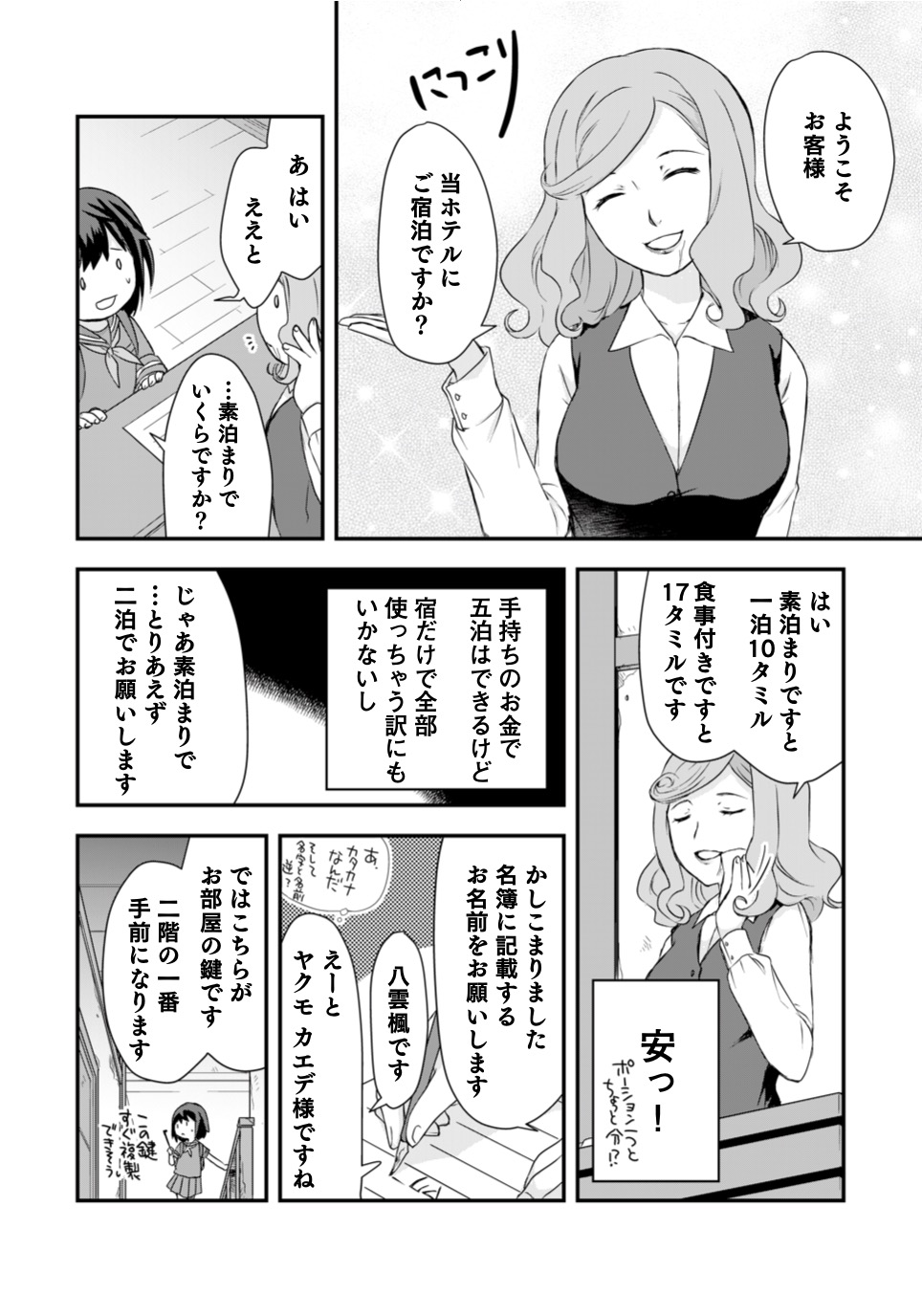 『ポーション、わが身を助ける』を試し読みの画像