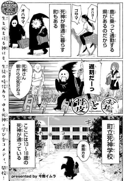 【漫画】骨皮とお塩