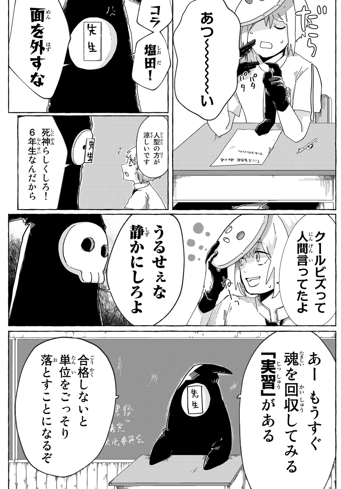 【漫画】骨皮とお塩の画像