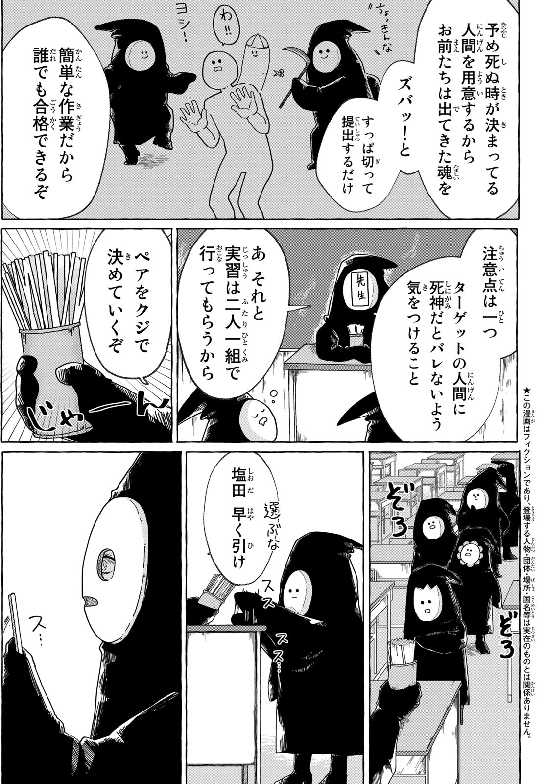 【漫画】骨皮とお塩の画像