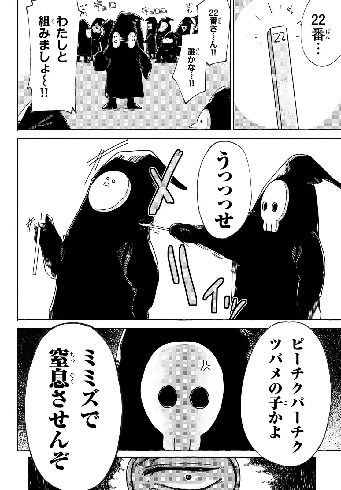 【漫画】骨皮とお塩の画像