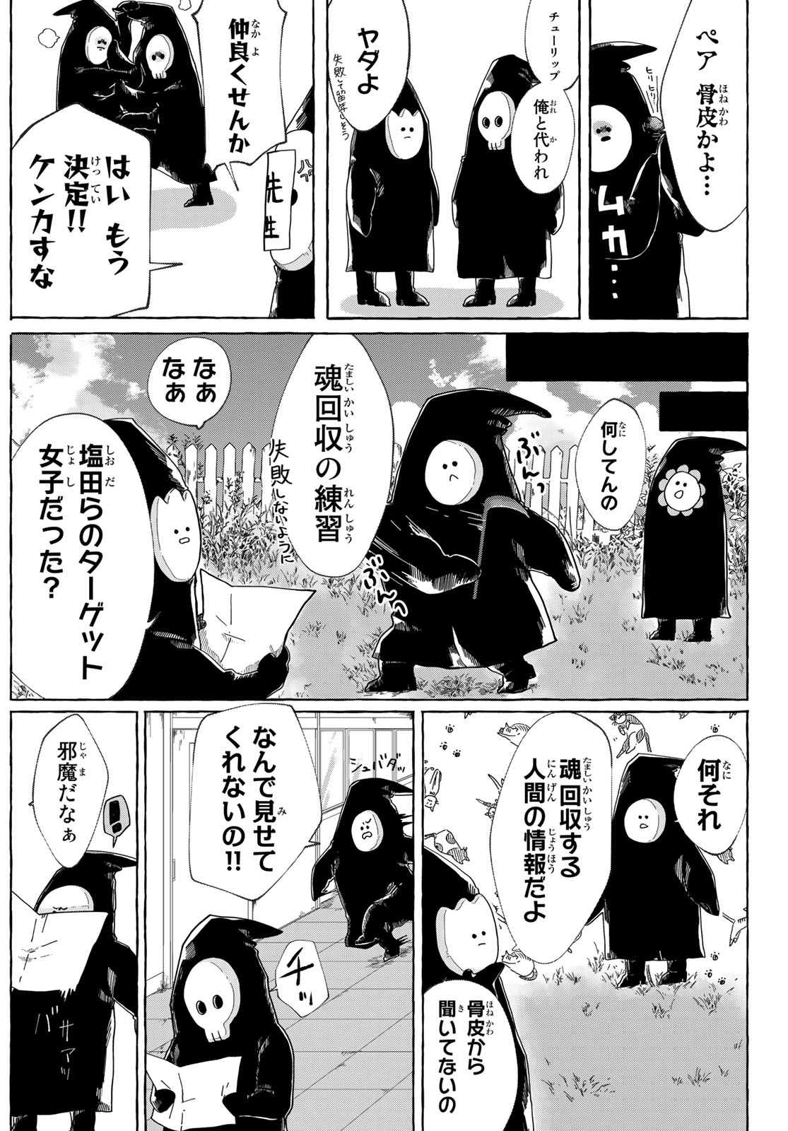 【漫画】骨皮とお塩の画像