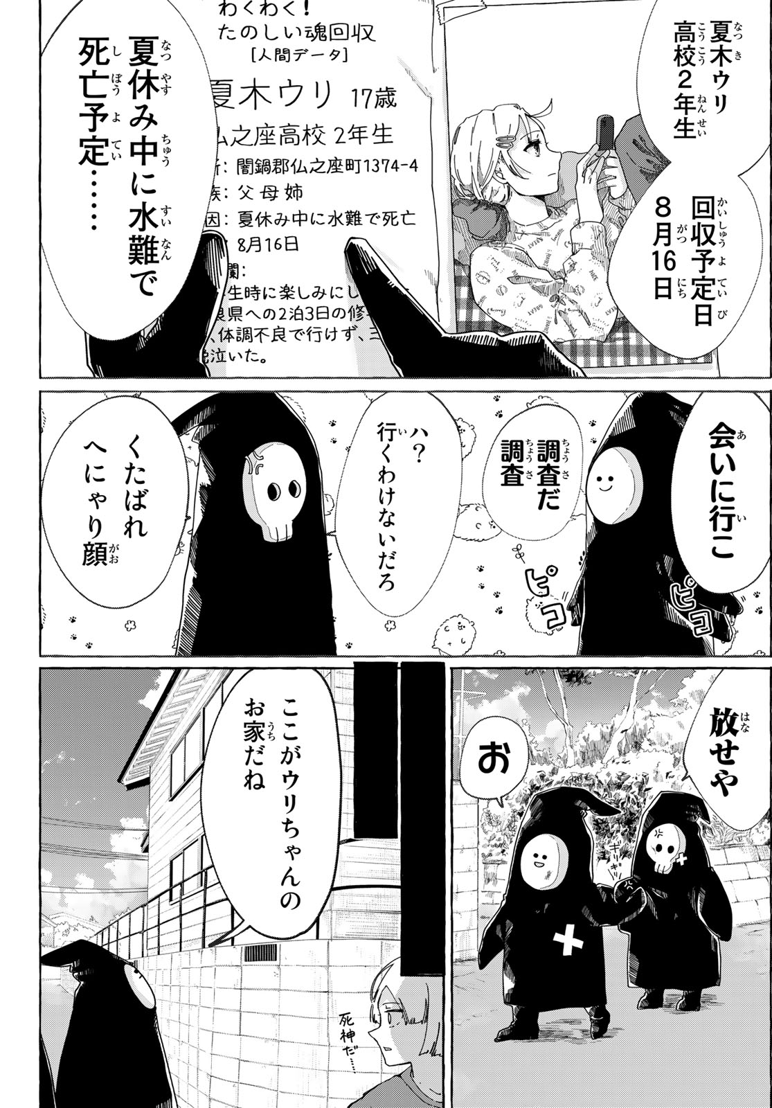 【漫画】骨皮とお塩の画像