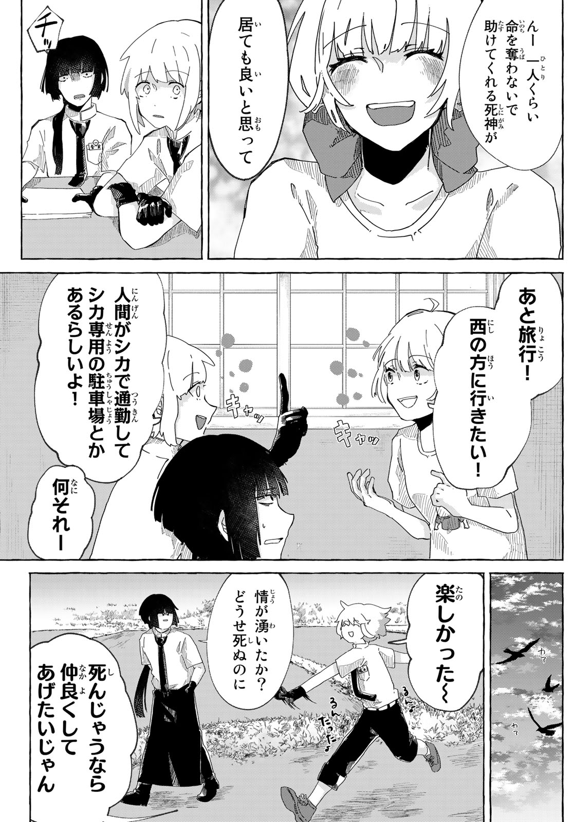 【漫画】骨皮とお塩の画像