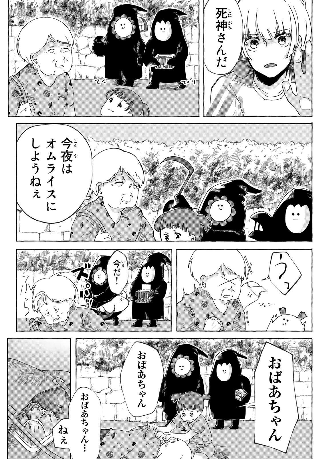 【漫画】骨皮とお塩の画像