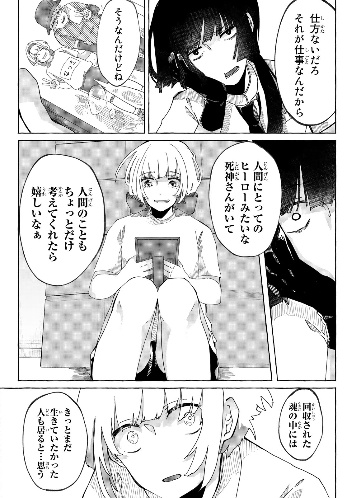 【漫画】骨皮とお塩の画像