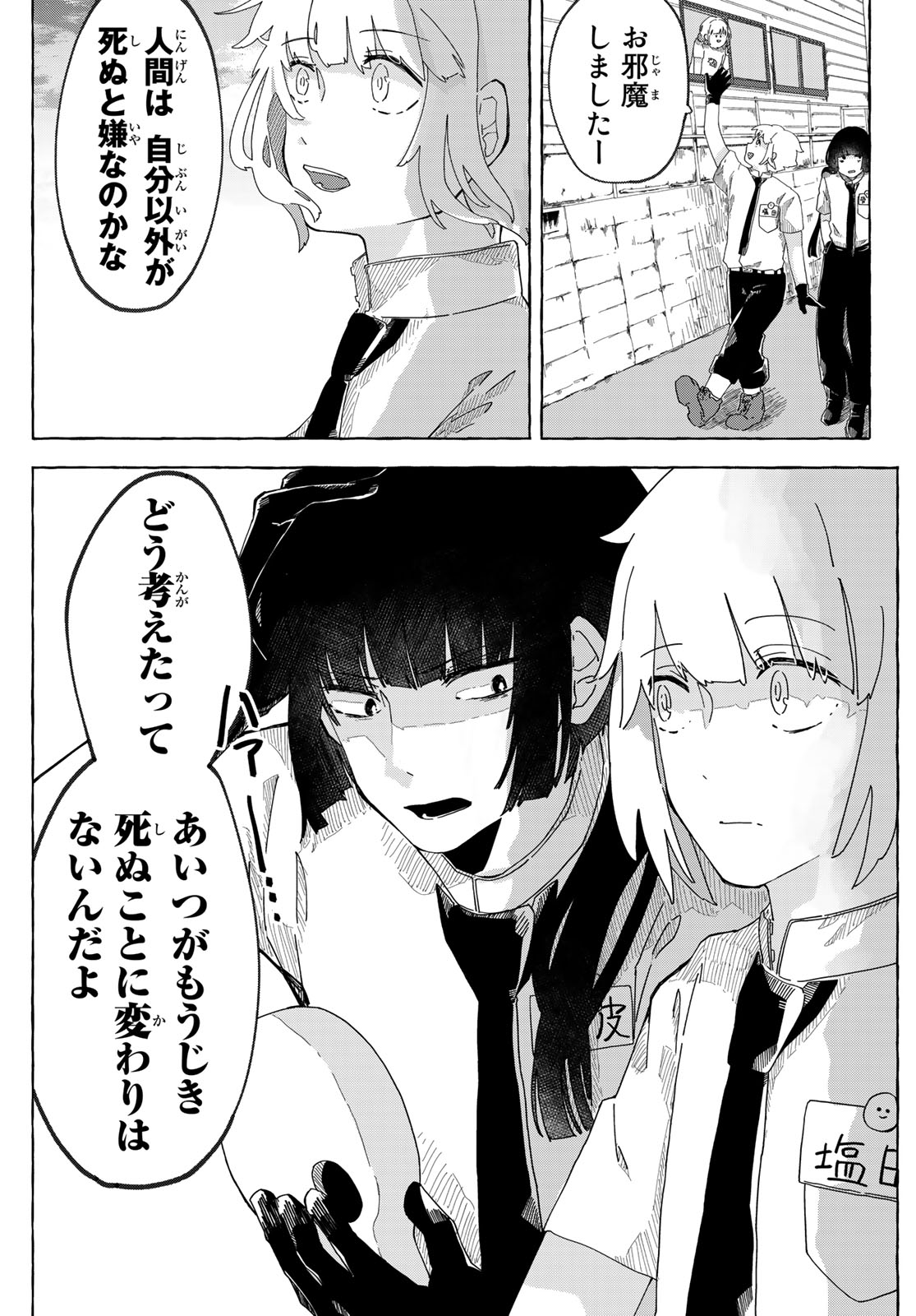 【漫画】骨皮とお塩の画像