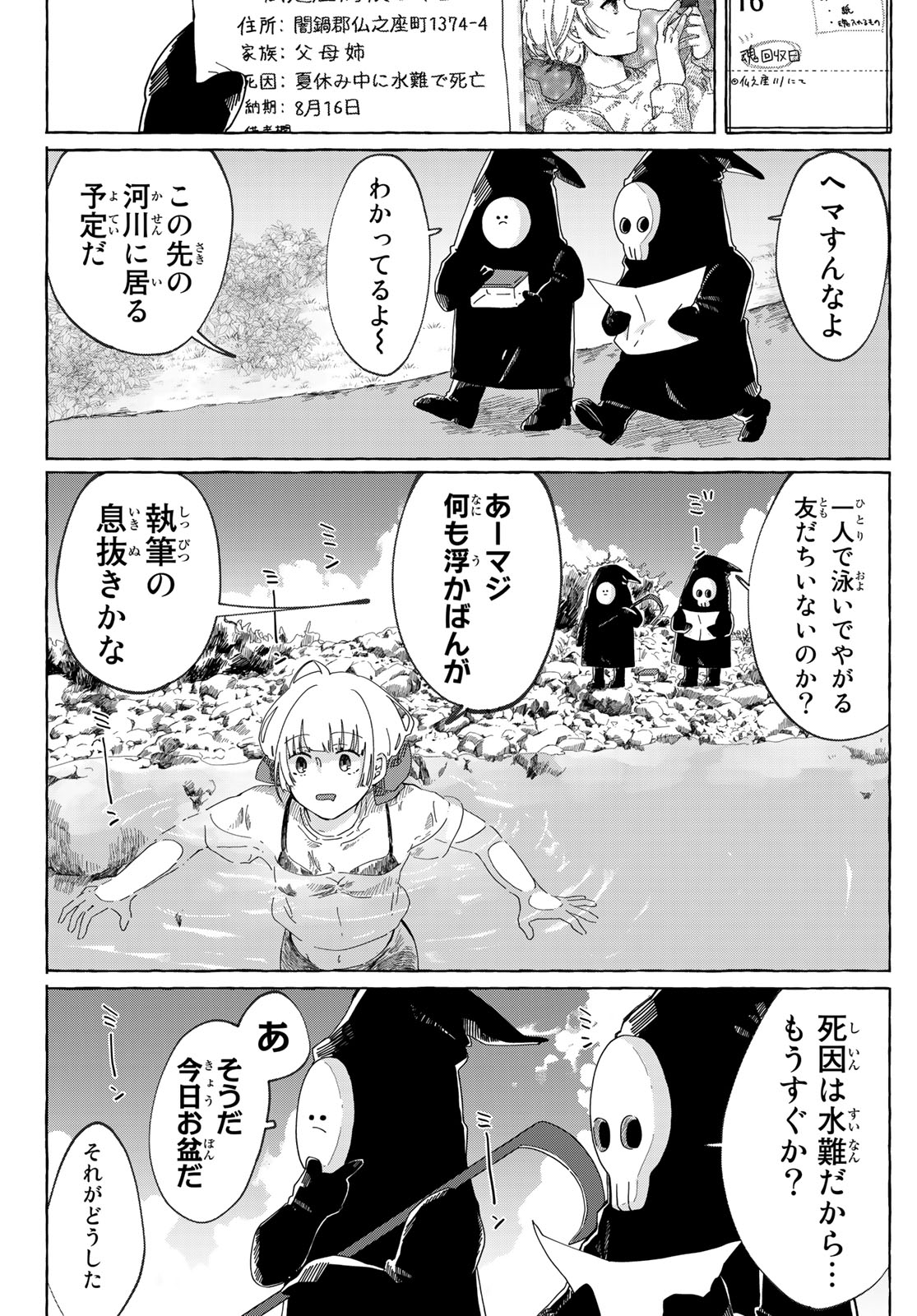 【漫画】骨皮とお塩の画像