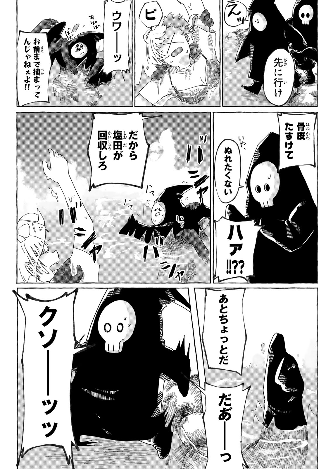 【漫画】骨皮とお塩の画像