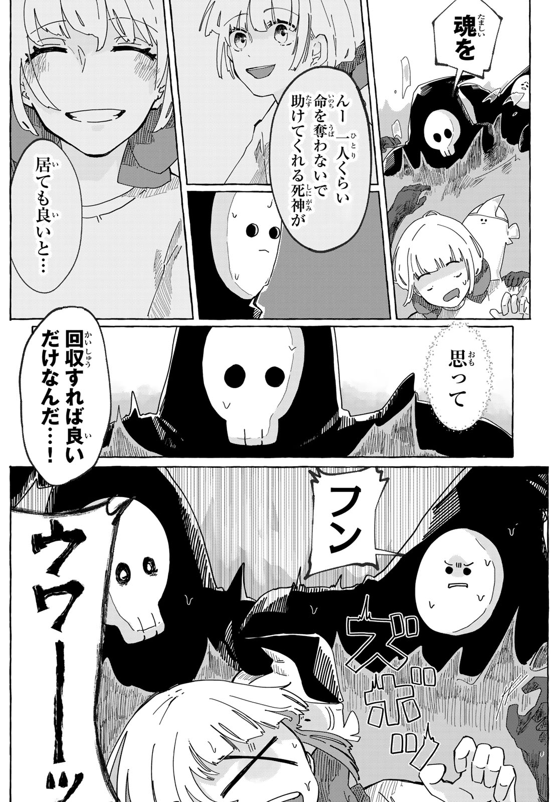 【漫画】骨皮とお塩の画像