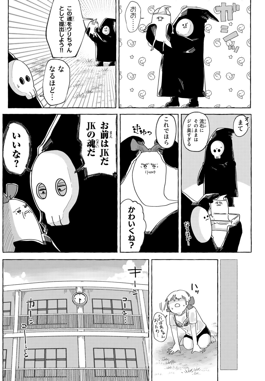 【漫画】骨皮とお塩の画像