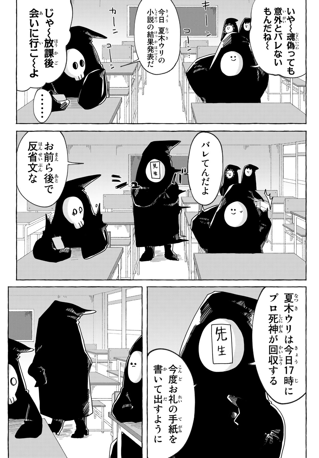 【漫画】骨皮とお塩の画像