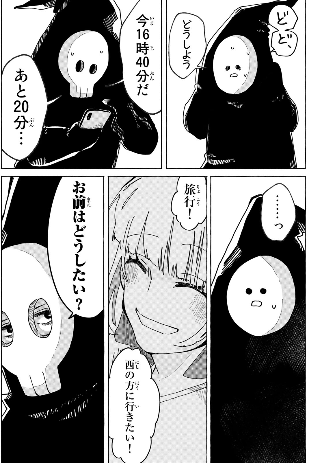 【漫画】骨皮とお塩の画像