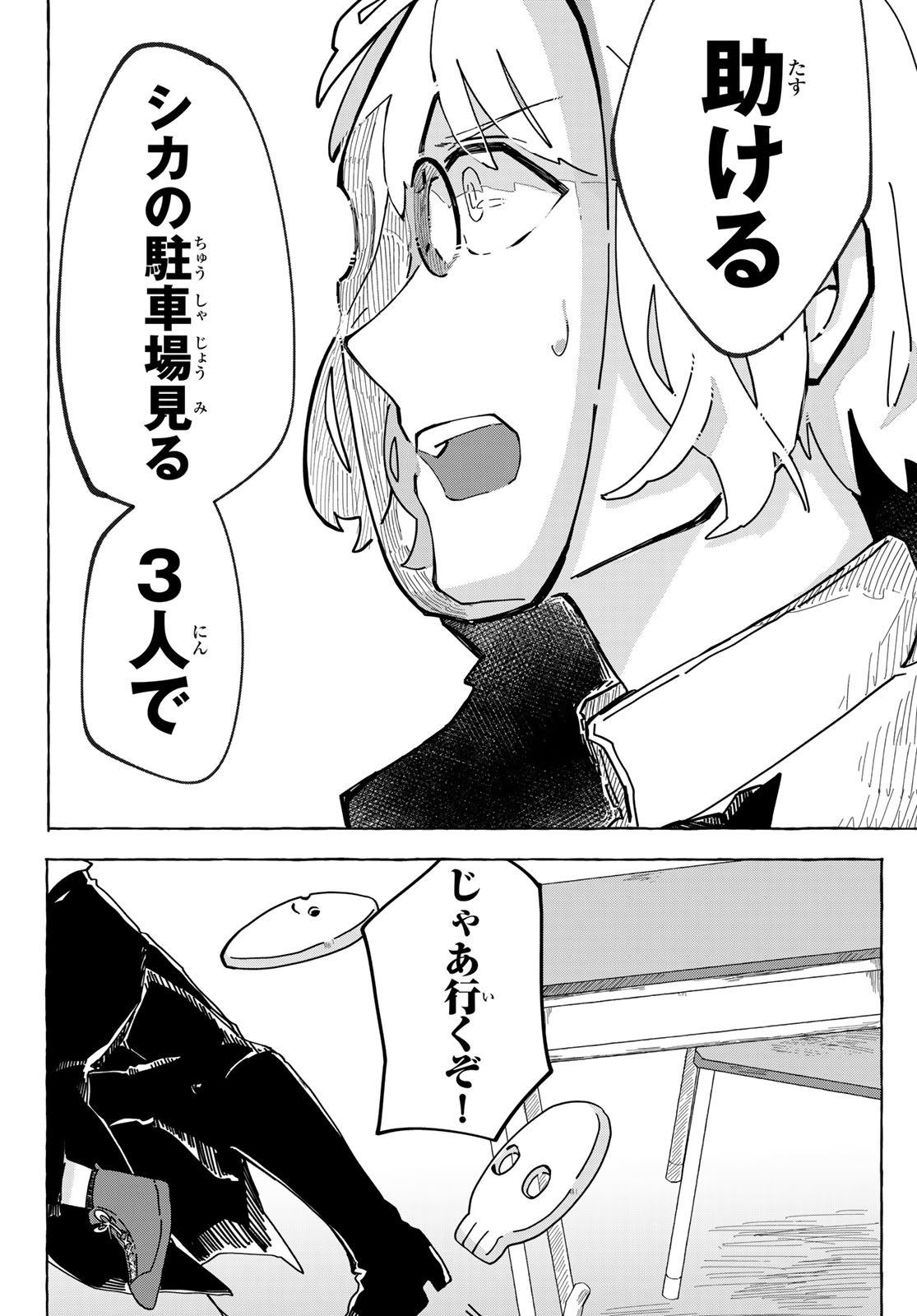 【漫画】骨皮とお塩の画像