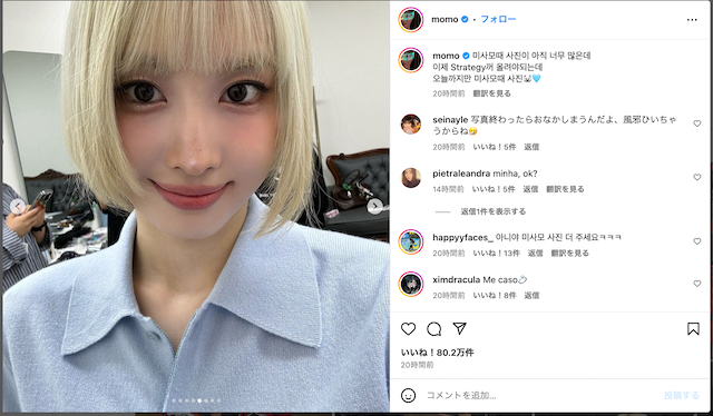 TWICE MOMO、金髪ボブのシャツでセルフィ