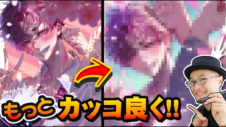 こだわり」がイラストの邪魔をする？ 細部まで描き込まれた“イケメン