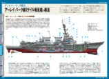 『海の兵器　メカニズム＆戦い方図鑑』の画像