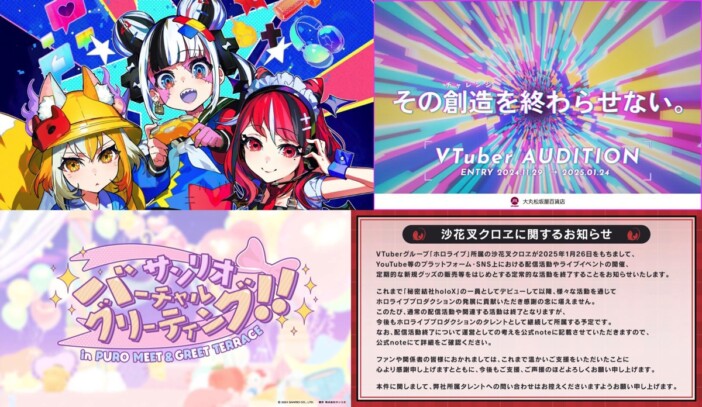 『コロコロ』がVTuber事業を始動、ホロライブは2名が活動を終了　新規参入と去就が相次いだ一週間