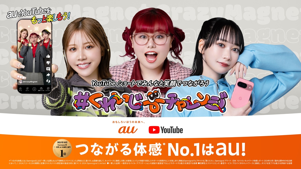 au、人気YouTubeクリエイターとコラボ