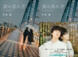 坂東龍汰主演作『君の忘れ方』小説版も発売の画像