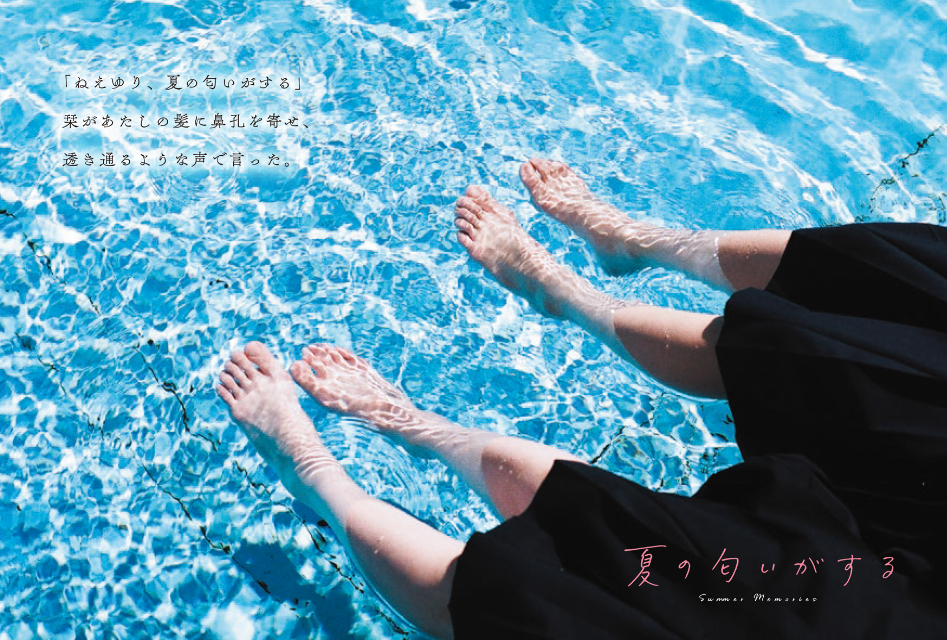 木爾チレン初期作品集『夏の匂いがする』の画像