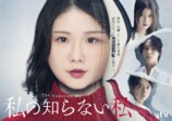 小野花梨主演ドラマ『私の知らない私』放送への画像