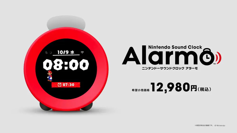 任天堂『Alarmo』販売方法が変更の画像