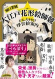 大河ドラマ「べらぼう」を楽しめる浮世絵本の画像