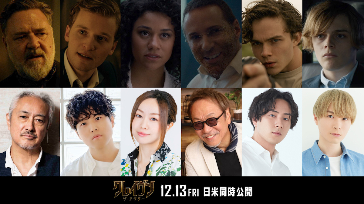 『クレイヴン』吹替版に山路和弘ら出演