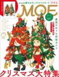 クリスマス大特集「MOE」最高のおうち時間ガイドの画像