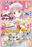 少女マンガ誌「なかよし」1月号　創刊70周年の画像