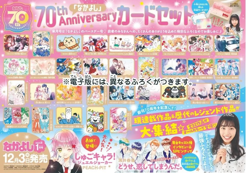 少女マンガ誌「なかよし」1月号　創刊70周年の画像