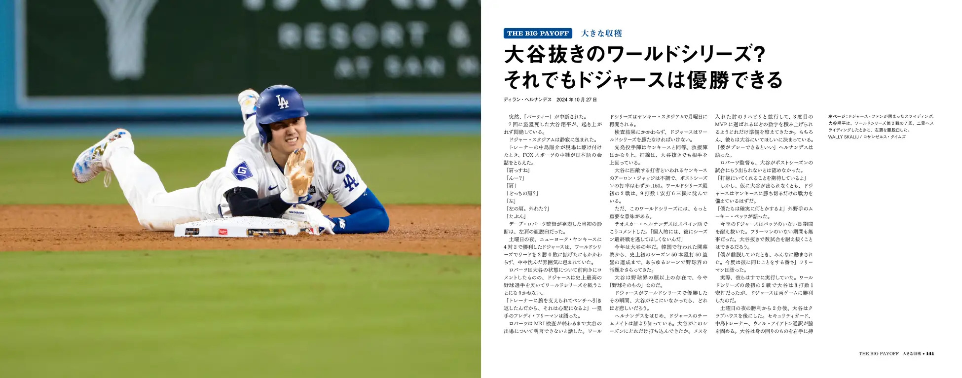 アメリカから見た大谷翔平の全軌跡が一冊にの画像