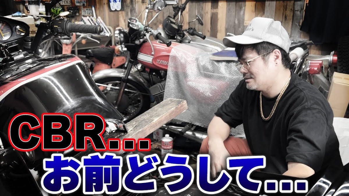 バッドボーイズ佐田、ホンダ激レアバイクに“異変”　