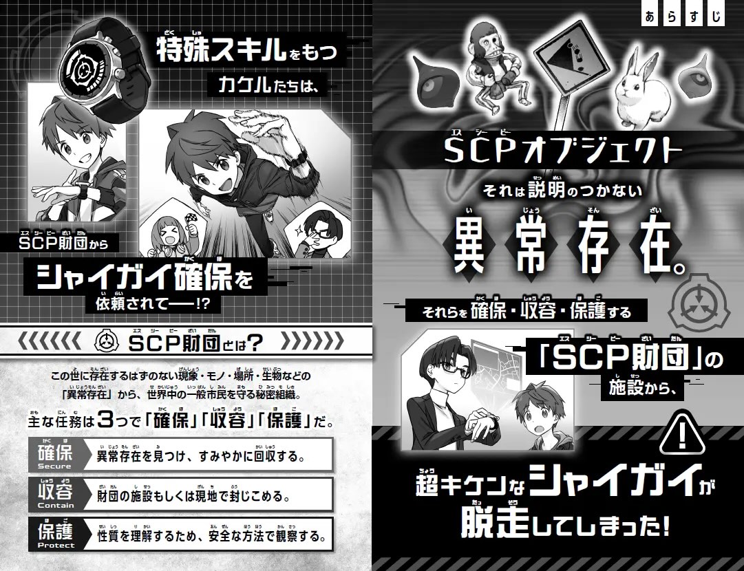 『SCPハンター』新刊が発売前重版の画像