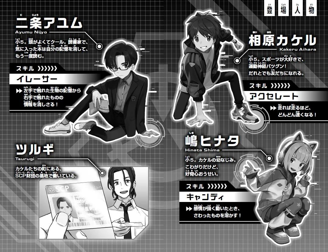 『SCPハンター』新刊が発売前重版の画像