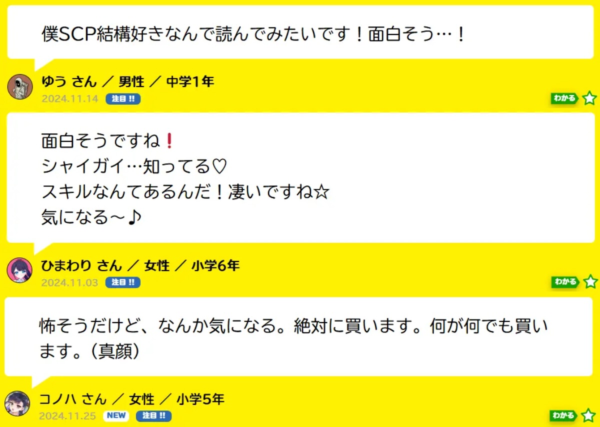 『SCPハンター』新刊が発売前重版の画像