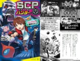 『SCPハンター』新刊が発売前重版の画像