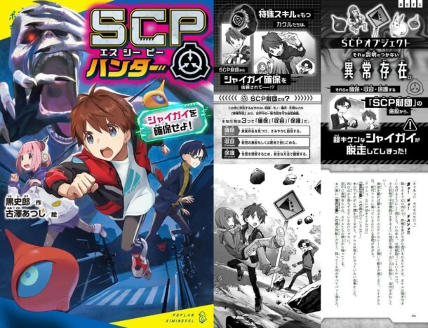 『SCPハンター』新刊が発売前重版