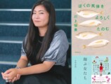 脚本家・吉田恵里香が選ぶ「2024年読んだ本」の画像