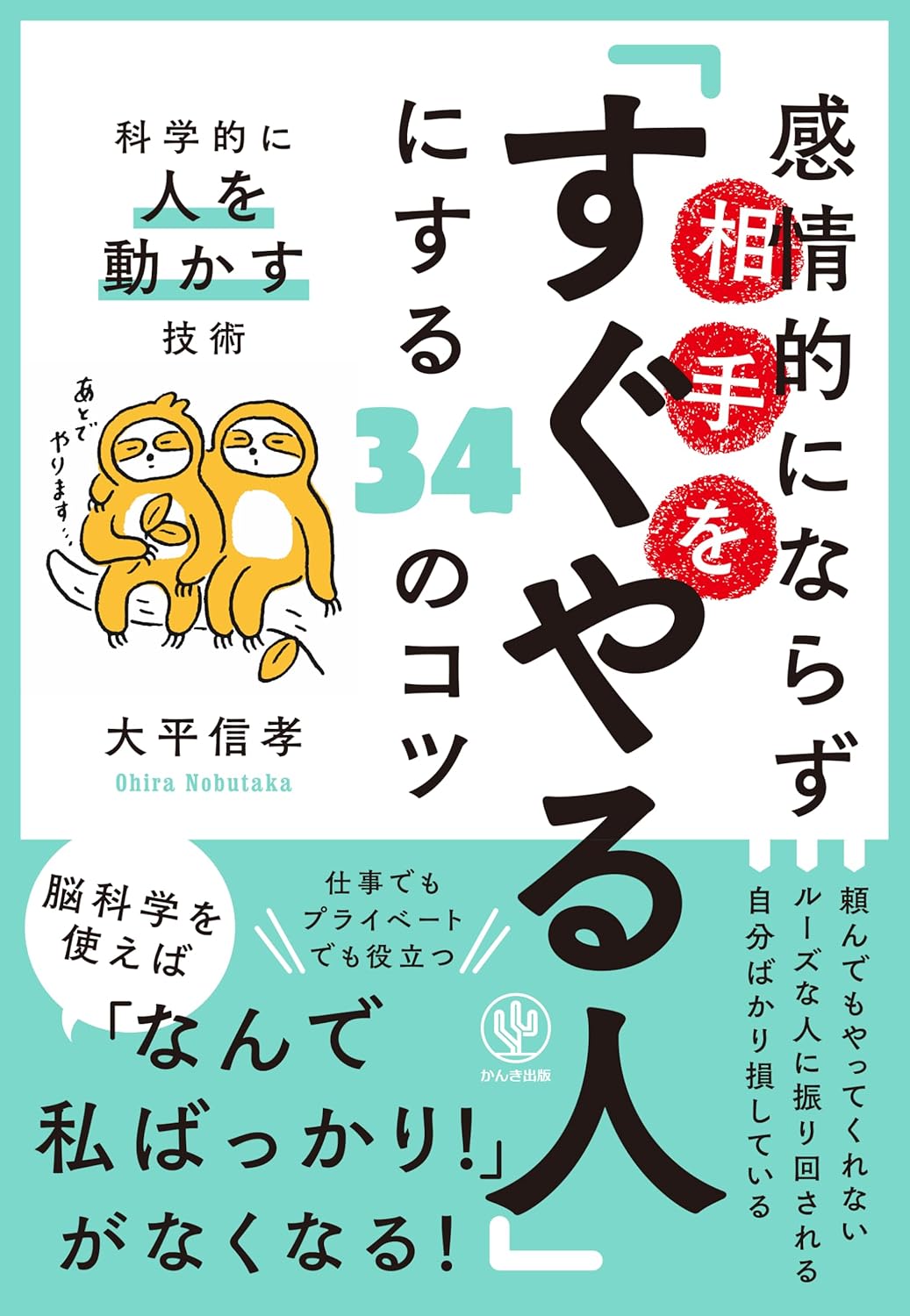 「すぐやる人」になるコツ第2弾、発売前重版